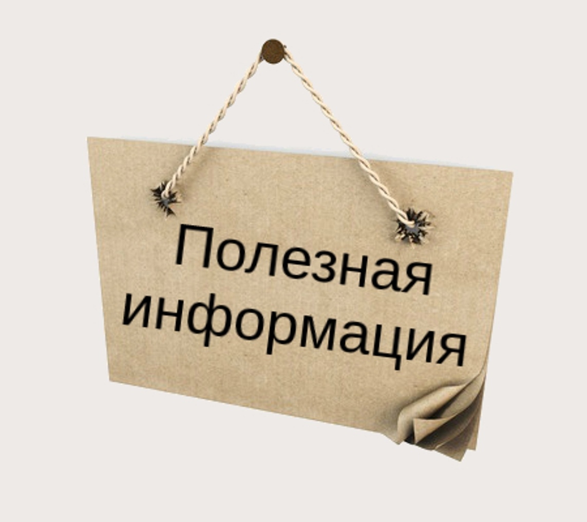 Минимущество информирует.