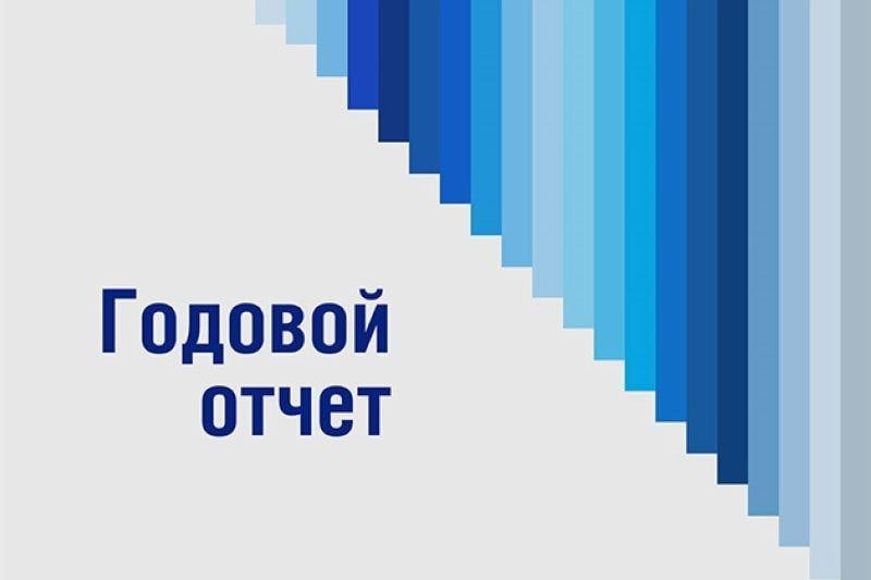 Объявление- отчет Главы поселения за 2023 год.