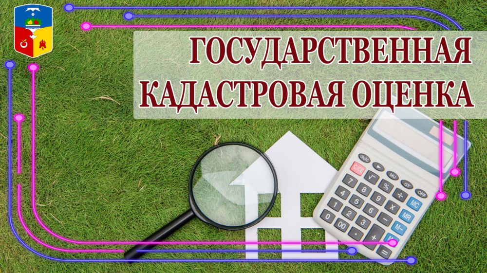 Извещение о проведении государственной оценки объектов.