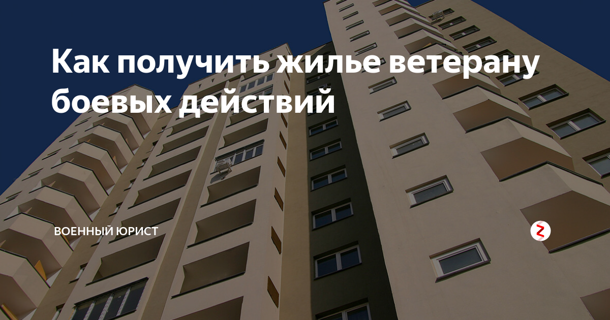 Информация о наличии меры по обеспечению жильем в соответствии с Положением участников специальной военной операции.
